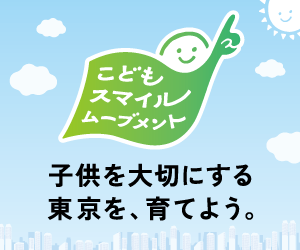 こどもスマイルムーブメント